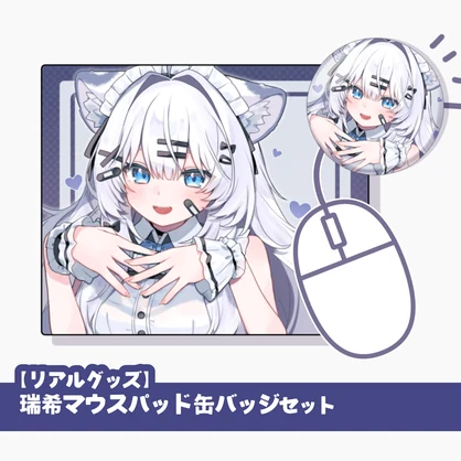瑞希マウスパッド＆缶バッジセット