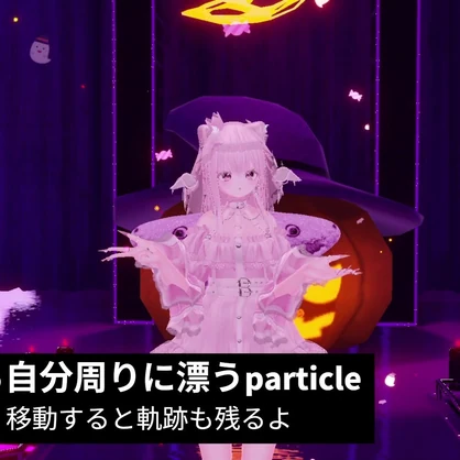 Halloween 🎃 particle Gimmick　ハロウィンパーティクルギミック
