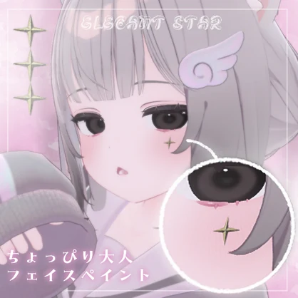 ちょっぴり大人スター【chiffon】