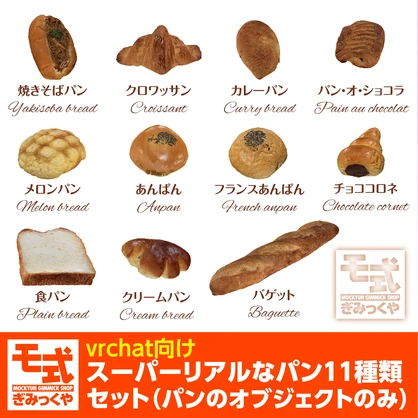 【vrchatワールド】ワールドギミック付きの食べられるオブジェクト製造機