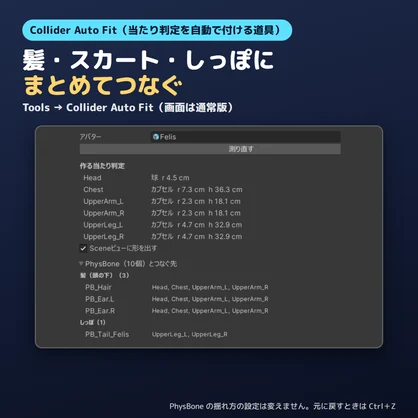 【無料版あり】当たり判定を自動で付けるやつ Collider Auto Fit【VRChat/Unity】