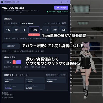 [VRChat/OSC]身長カスタマイザー