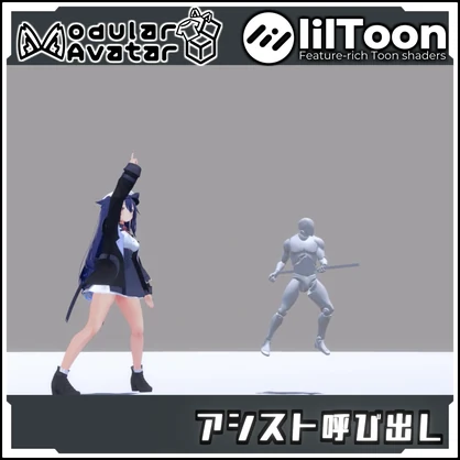 【期間限定セール！】突撃アシスト呼び出しパーティクル（好きなオブジェクトに切り替え可能）【Modular AvatarでVRCに簡単導入！prefabセット付】