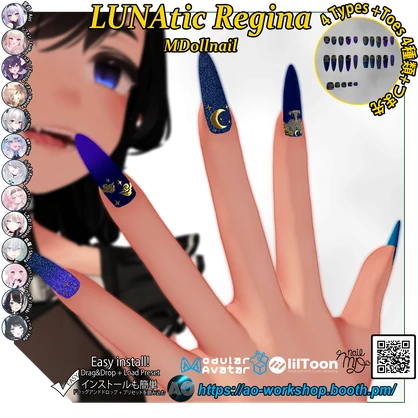 【13アバター対応】LUNAtic Regina MDollnail 1.03