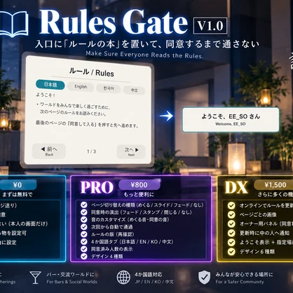 【VRChat】Rules Gate - 入口に「ルールの本」を置いて、同意するまで通さない【Basic 無料 / Pro / DX】