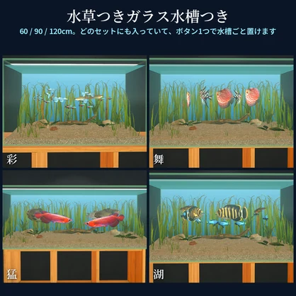 【VRChatワールド用】泳ぐ魚4セットまとめ「外国の淡水魚」熱帯魚・大型魚12種・水草つきガラス水槽つき・単品より200円お得【PC/Quest対応】