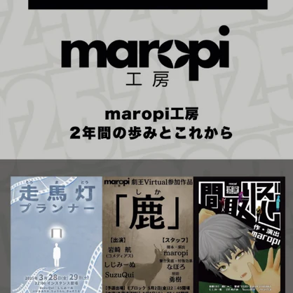 maropi工房 2025年公演パンフレット