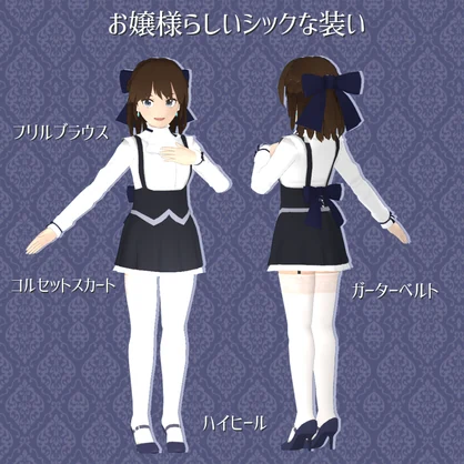 金持ちお嬢様系3Dモデル「レイナ様」