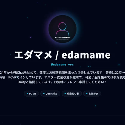 【configを書き換えるだけ】VRChatユーザー専用多機能Webポートフォリオ＆リンク集テンプレート（アバター改変クレジット・写真ギャラリー・お気に入りワールド紹介対応）