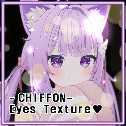【シフォン専用】chiffon eye texture