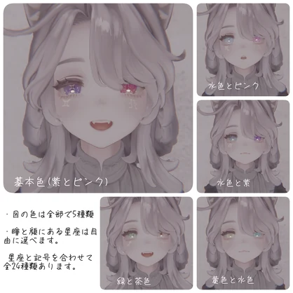 星座の瞳