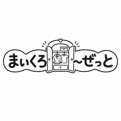 1つのプロジェクトで複数衣装を一括管理！ ー まいくろ～ぜっと
