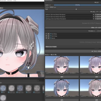 【マテリアル・テクスチャ比較プレビューツール】MatPreview【VRChat向け】