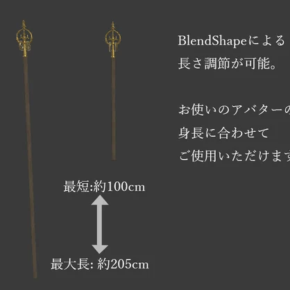 救世の錫杖