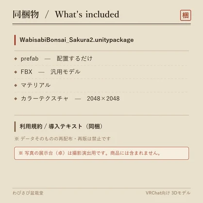 盆栽 桜 花吹雪｜VRChat向け和風3D置物・風になびく吹き流しの桜【ワールド装飾】