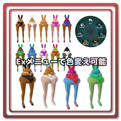 バニーうんこ
