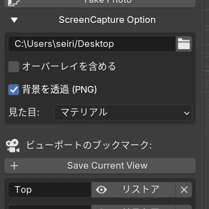 [Blenderアドオン]View Locker for Blender