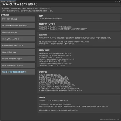 【無料】VRChatアバタートラブル解決ナビ よくある症状の直し方ガイド