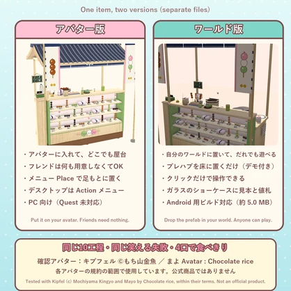 【VRChat】おやつラボ No.4 やきやきみたらし団子【アバター／ワールド】作って焼いて手渡せる団子屋台 / Snack Lab No.4: Grilled Mitarashi Dango (Avatar / World)