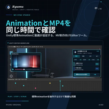 MV同期スタジオ for Unity