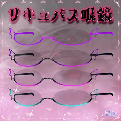SALE「サキュバス眼鏡」SUCCUBUS GLASSES 3D Model Unitypackage Modular Avatar対応