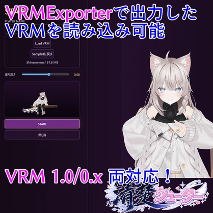 【無料体験版有り】清楚シューター【VRMロードで貴方のアバターが自機に！】