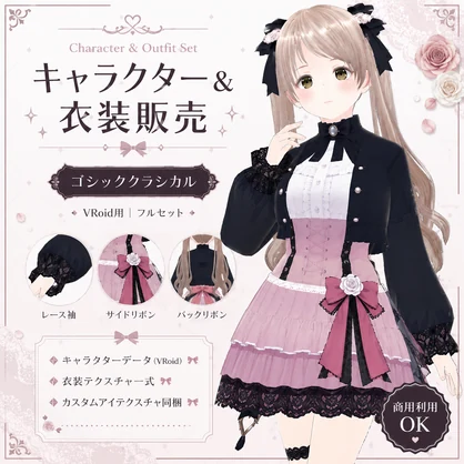 【Vroid衣装】Gothic Classical Outfit Set - エモートパレット