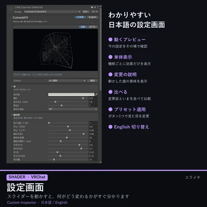 【VRChat】クモの巣シェーダー CobwebFX【ハロウィン・朝露・光る糸/日本語UI】