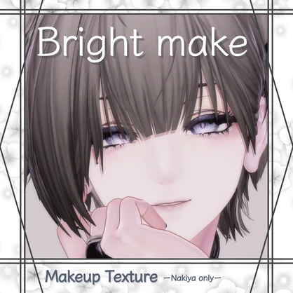 【泣夜専用】Bright Makeup Texture【Make Texture】