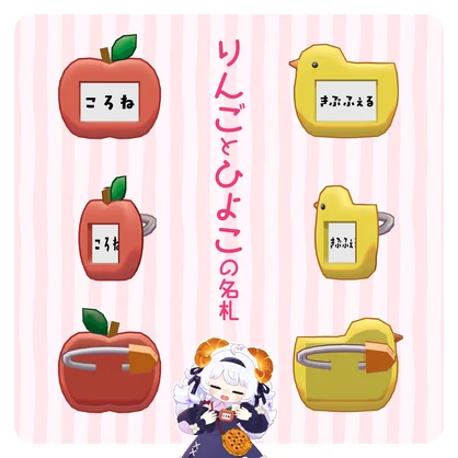【無料/Free】りんごとひよこの名札