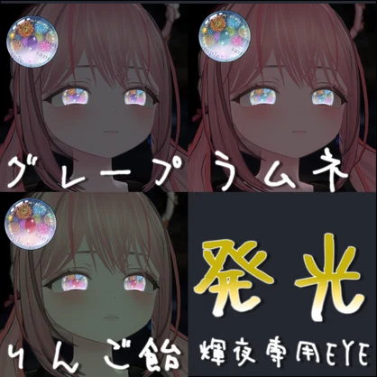 〖輝夜専用EYE✨〗～あの日の想い出～🎆[3Color]