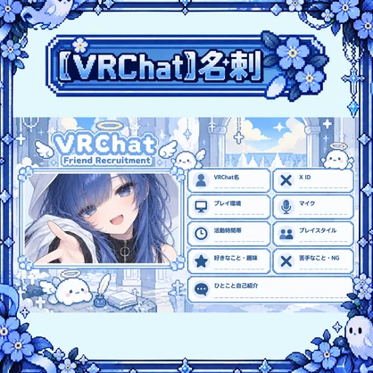 【VRChat】名刺・プロフィールカードテンプレート｜写真差し替えOK【背景透過PNG】