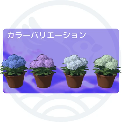 無料配布 アジサイの鉢植え VRChat/ワールドアセット