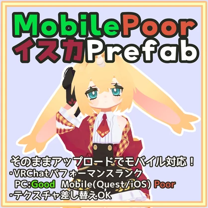 [無料]Mobile Poor イスカPrefab