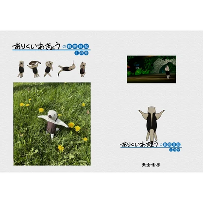 Akyo文学シリーズ ありくいあきょうの観察日記 1月号