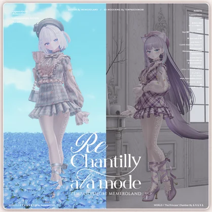 🌷Re Chantilly a la mode🌷【21アバター対応】