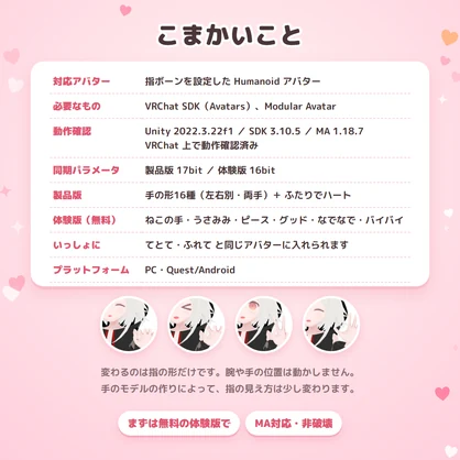 てあそび｜メニューで選べるかわいい手の形16種＋ふたりでハート【左右別・MA対応・無料版あり】