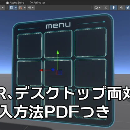 【VRChatワールドギミック】QuickSummonSystem【拡張メニューシステム】