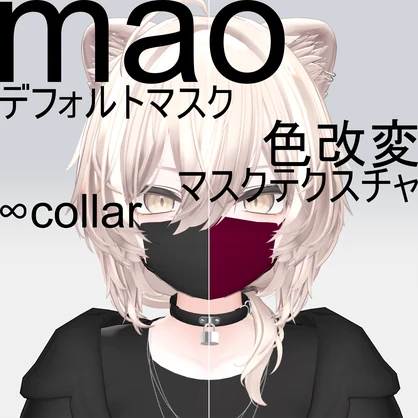 【真央専用】好きな色にできる！！デフォマスク色改変用マスクテクスチャ
