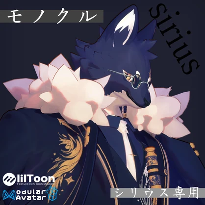 【free】モノクル　～シリウス専用～