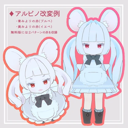 【無料/FREEあり】Albino Eye Texture (2 Reds + Extras)