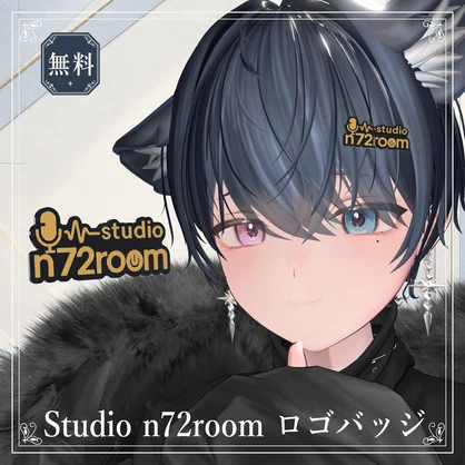 【無料／VRChat】Studio n72room Logo Badge｜ロゴバッジ・MA対応
