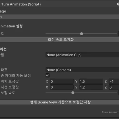 [Unity用]Turn Animation