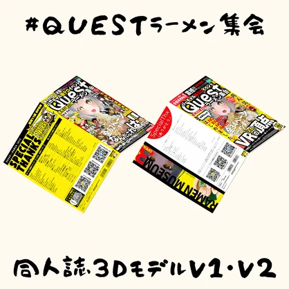 【無料】ラーメン集会同人誌vol01・vol02（３Dモデル）