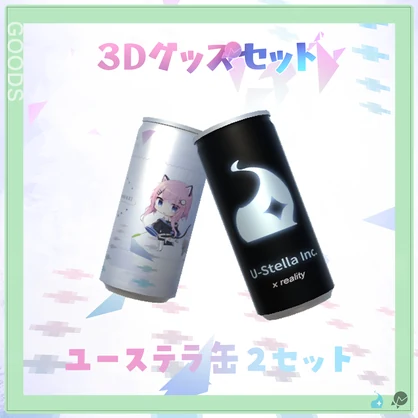 [Discordサーバー入会特典]かやの様式ユーステラ缶２セット