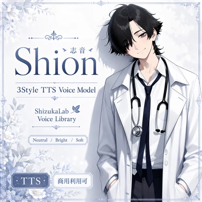 〖商用利用可 / 3Style TTS〗Shion Voice Palette - やや低めの中性的なトーン 囁きモデル追加/ Style-Bert-VITS2
