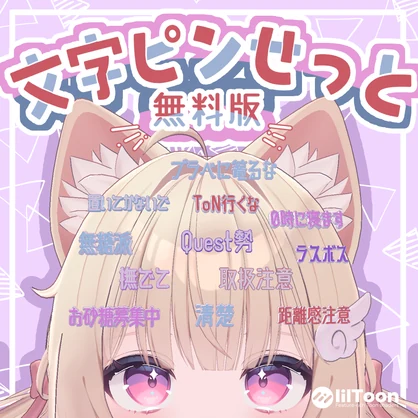 【無料】文字ピン12種せっと！【MA設定済】