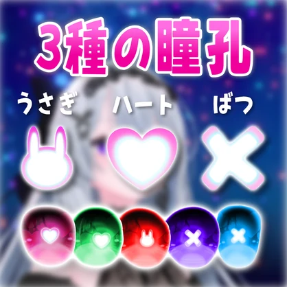 【３種のシンボル！Heart Eye Texture / ミルフィ・シアン・プラチナ・レグニア・トワレ・カザリス対応 / 5colors＋1】