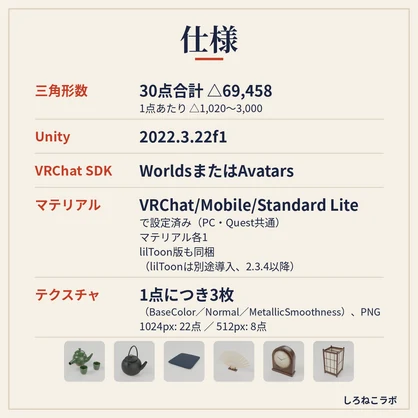 【無料】和室小物 お試し3点【VRChatワールド向け・Quest軽量】座布団・急須と湯のみ・扇子