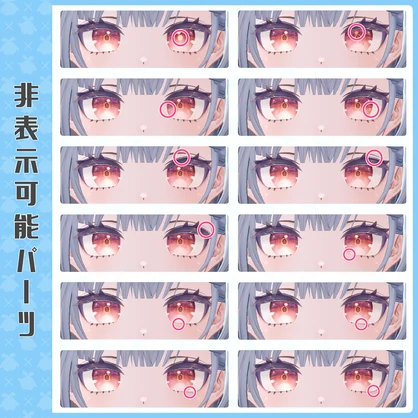 【無料】【テルミ_Telmy専用】EyePartsTrim